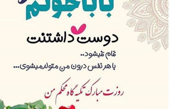 عکس نوشته مرد من روزت مبارک
