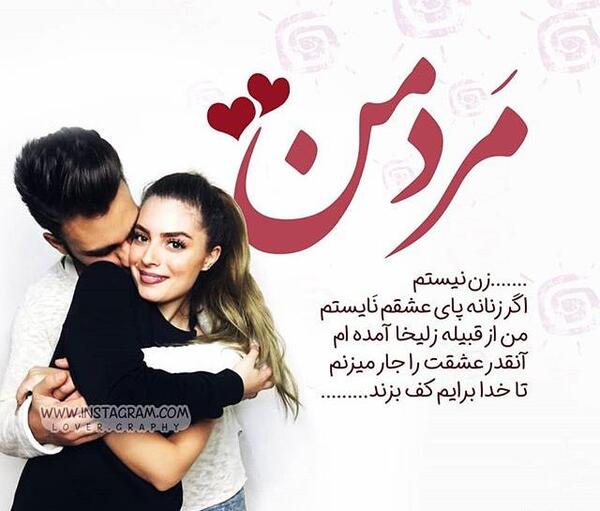عکس مرد من روزت مبارک عشقم
