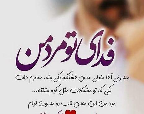 عکس مرد من روزت مبارک عشقم