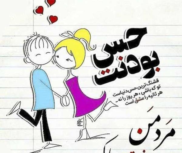 عکس مرد من روزت مبارک عشقم