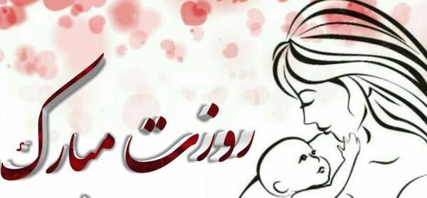 عکس مرد کوچک من روزت مبارک