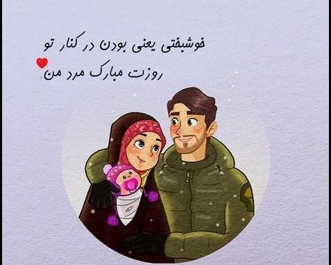 عکس مرد کوچک من روزت مبارک