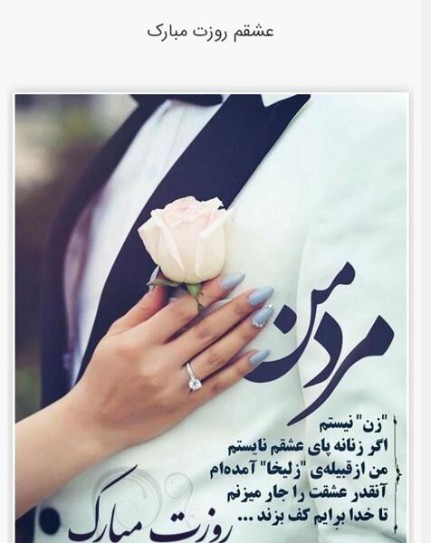 عکس مرد کوچک من روزت مبارک