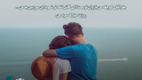 عکس مرد کوچک من روزت مبارک