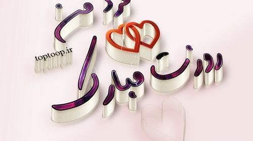 عکس پروفایل مرد من روزت مبارک