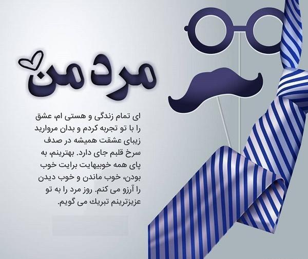 دانلود عکس مرد من روزت مبارک
