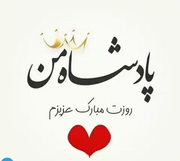 دانلود عکس مرد من روزت مبارک