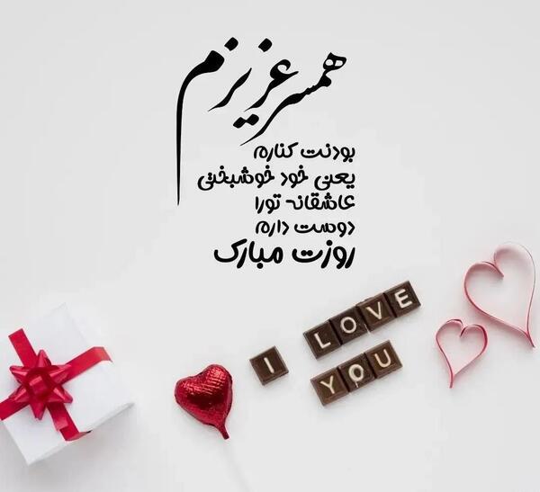 عکس روز مرد من روزت مبارک