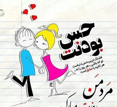 عکس روز مرد من روزت مبارک