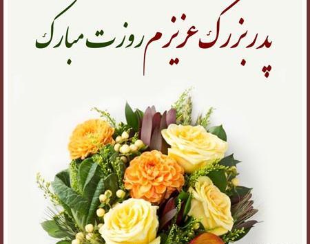 عکس روز مرد و پدر مبارک