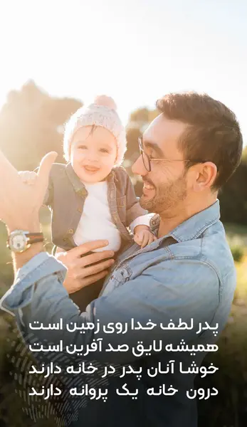عکس روز مرد و پدر مبارک