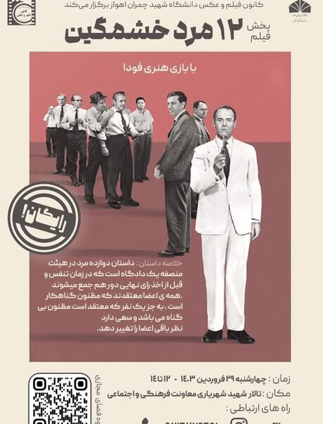 عکس فیلم ۱۲ مرد خشمگین