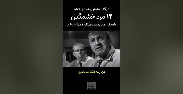عکس فیلم ۱۲ مرد خشمگین