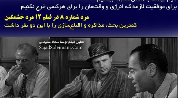 عکس فیلم ۱۲ مرد خشمگین