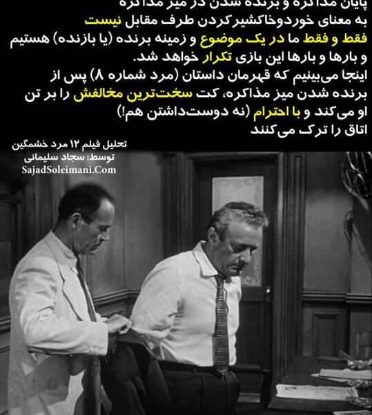عکس فیلم ۱۲ مرد خشمگین
