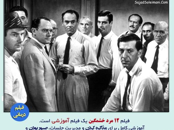 عکس فیلم ۱۲ مرد خشمگین
