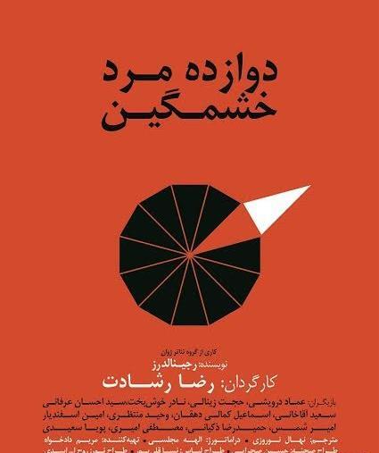 عکس فیلم دوازده مرد خشمگین