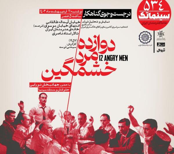 عکس فیلم دوازده مرد خشمگین