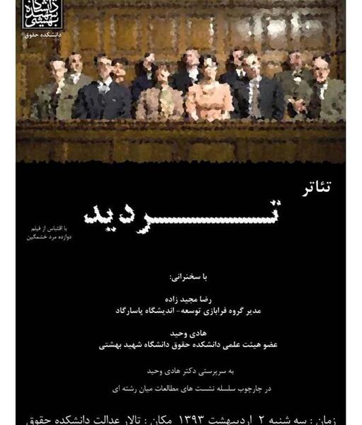 عکس فیلم دوازده مرد خشمگین