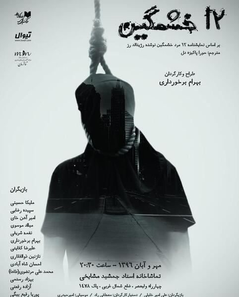 عکس فیلم دوازده مرد خشمگین