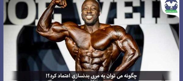 عکس مربی بدنسازی مرد