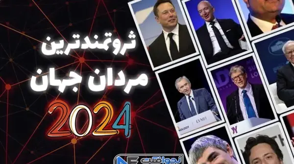 عکس پولدارترین مرد جهان