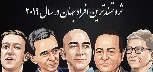 عکس پولدارترین مرد جهان