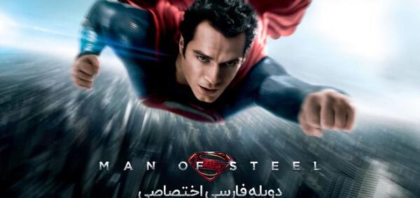 عکس سوپرمن مرد پولادین