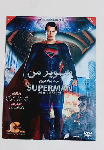 عکس سوپرمن مرد پولادین
