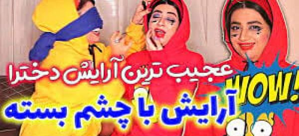 عکس مرد آرایش کرده خنده دار