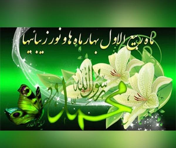 عکس نوشته حلول ماه ربیع الاول مبارک