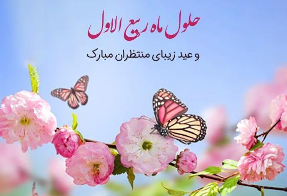 عکس نوشته حلول ماه ربیع الاول مبارک