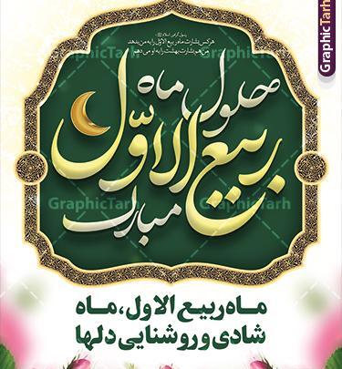 عکس نوشته حلول ماه ربیع الاول مبارک