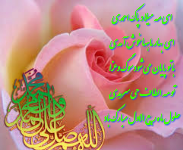 عکس پروفایل حلول ماه ربیع الاول مبارک