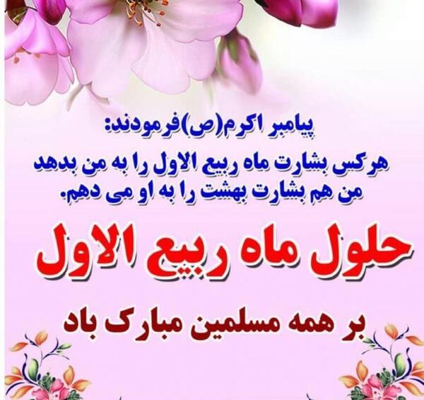 عکس پروفایل حلول ماه ربیع الاول مبارک