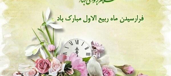 عکس پروفایل حلول ماه ربیع الاول مبارک