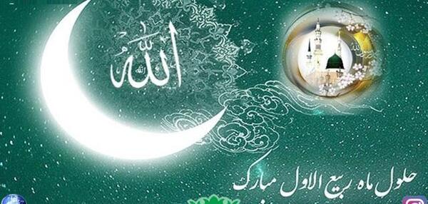 عکس پروفایل حلول ماه ربیع الاول مبارک
