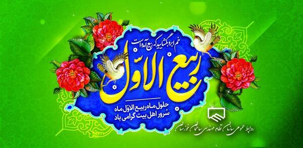 عکس پروفایل حلول ماه ربیع الاول مبارک