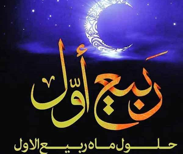 عکس پروفایل حلول ماه ربیع الاول مبارک