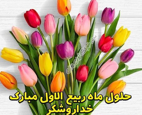 عکس پروفایل حلول ماه ربیع الاول مبارک
