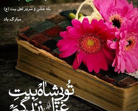 عکس پروفایل حلول ماه ربیع الاول مبارک
