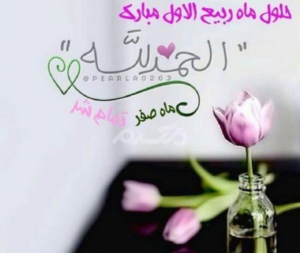 عکس پروفایل حلول ماه ربیع الاول مبارک