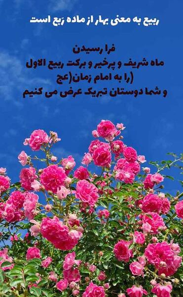 عکس پروفایل حلول ماه ربیع الاول مبارک