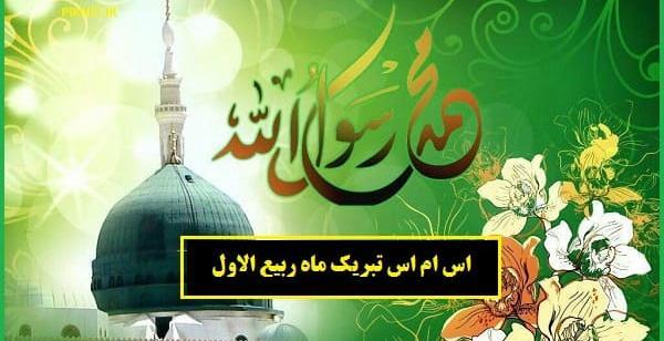 عکس پروفایل حلول ماه ربیع الاول مبارک