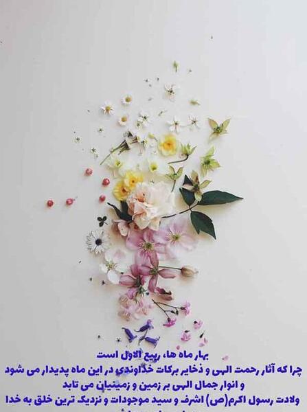 عکس پروفایل حلول ماه ربیع الاول مبارک