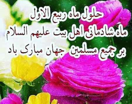 عکس پروفایل حلول ماه ربیع الاول مبارک