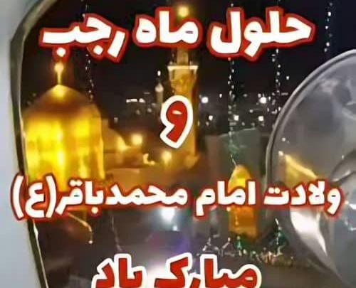 عکس پروفایل ماه رجب مبارک