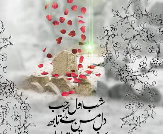 عکس پروفایل ماه رجب مبارک