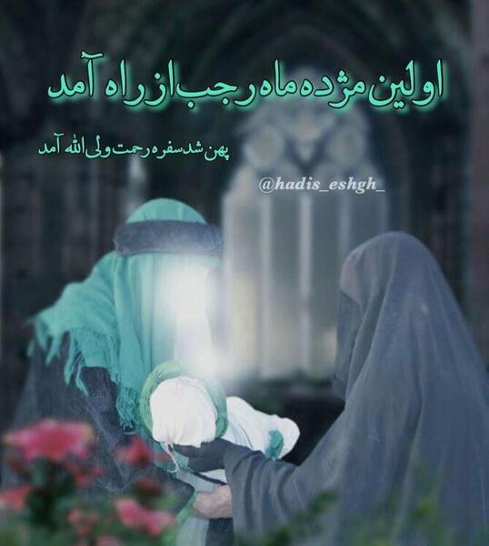 عکس پروفایل ماه رجب مبارک