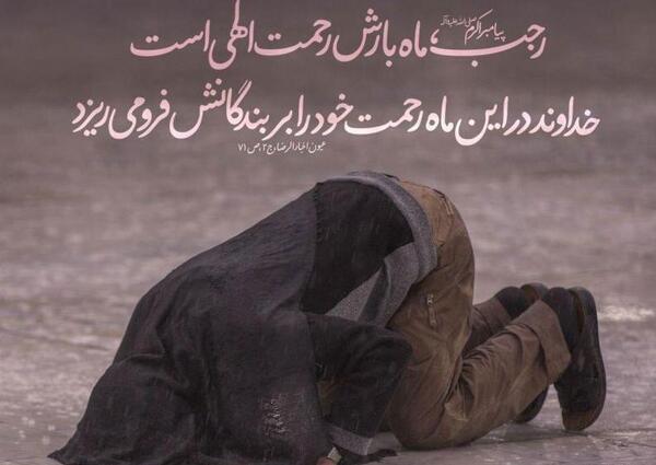 عکس پروفایل ماه رجب مبارک